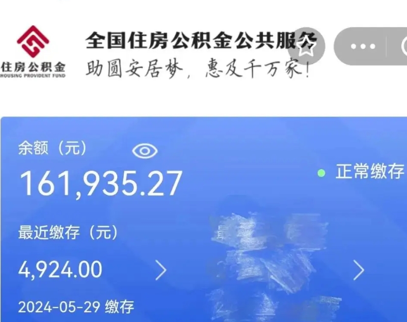 嵊州个人公积金查询明细（个人 公积金查询）